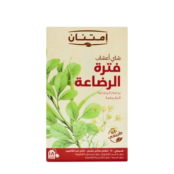 شاى أعشاب فتره الرضاعه second