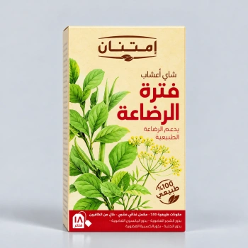 شاى أعشاب فتره الرضاعه