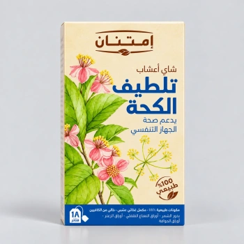 شاى أعشاب تلطيف الكحة