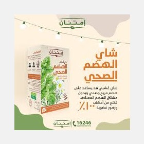 شاي اعشاب الهضم الصحي