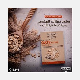رقائق الشوفان