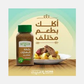 خلطة البهارات الطبيعية