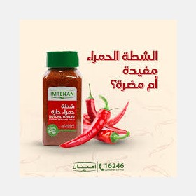 شطة بالتوابل طبيعي