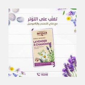 شاى أعشاب الافندر والكمومايل