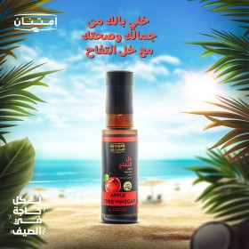خل التفاح