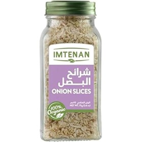 بصل مجفف عضوي