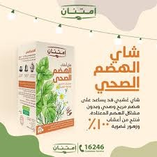 شاي اعشاب الهضم الصحي