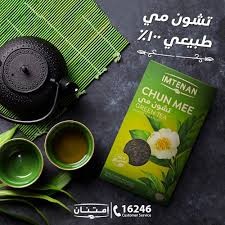 شاى أخضر تشون مى