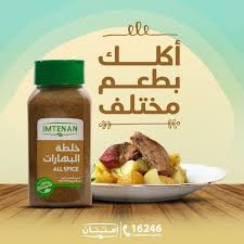 خلطة البهارات الطبيعية