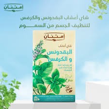 شاى البقدونس والكرفس