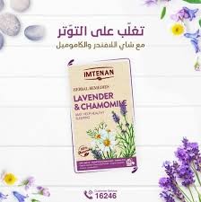 شاى أعشاب الافندر والكمومايل