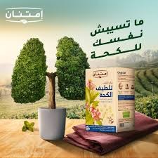 شاي اعشاب تلطيف الكحة